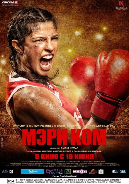 Постер Мэри Ком 2014