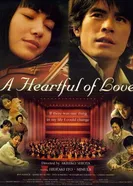 Сердце, наполненное любовью 2005 постер