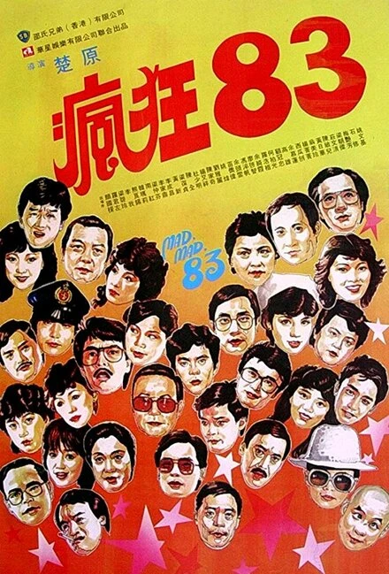 Постер Безумный, безумный '83 1983