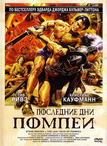 Постер Последние дни Помпеи 1959