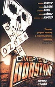 Постер Смертельный попутчик 1998