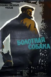 Болотная собака 1960 постер