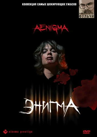Постер Энигма 1987
