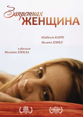 Постер Запретная женщина 1997