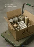 В ожидании людей постер