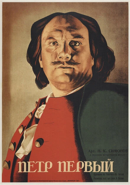 Постер Пётр Первый 1937