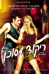 Опасный танец 2007 постер