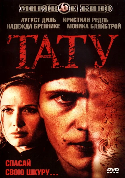 Постер Тату 2002