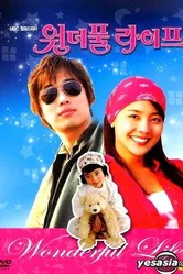 Эта удивительная жизнь 2005 постер