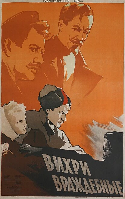 Постер Вихри враждебные 1956