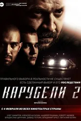 Карусели 2 2016 постер