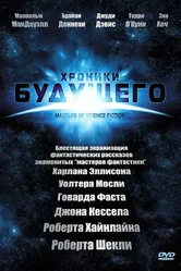 Хроники будущего 2007 постер