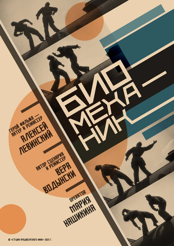 Постер фильма