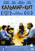 Постер Кальмар и кит 2005