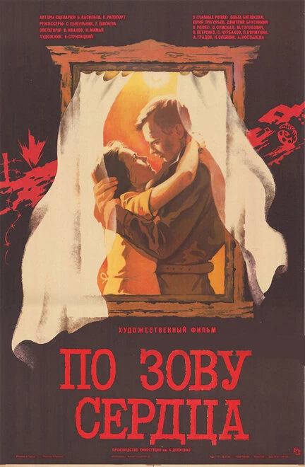 Постер По зову сердца 1985