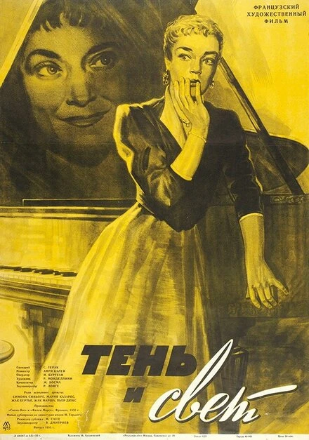 Постер Тень и свет 1951