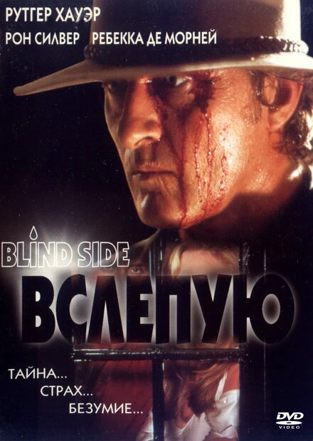 Постер Вслепую 1992