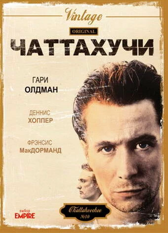 Постер Чаттахучи 1989