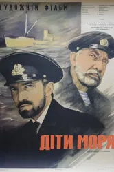 Дети моря 1964 постер