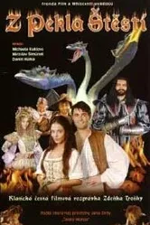 Счастье из пекла 1999 постер