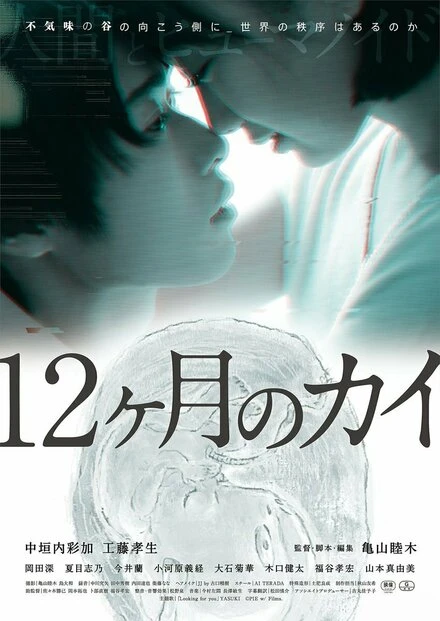 Постер 12-kagetsu no Kai