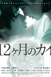12-kagetsu no Kai постер
