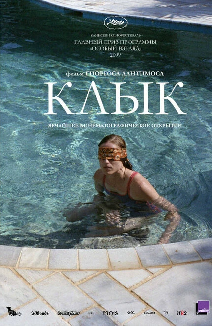 Постер Клык 2009