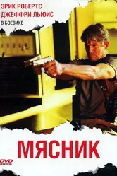 Мясник 2009 постер