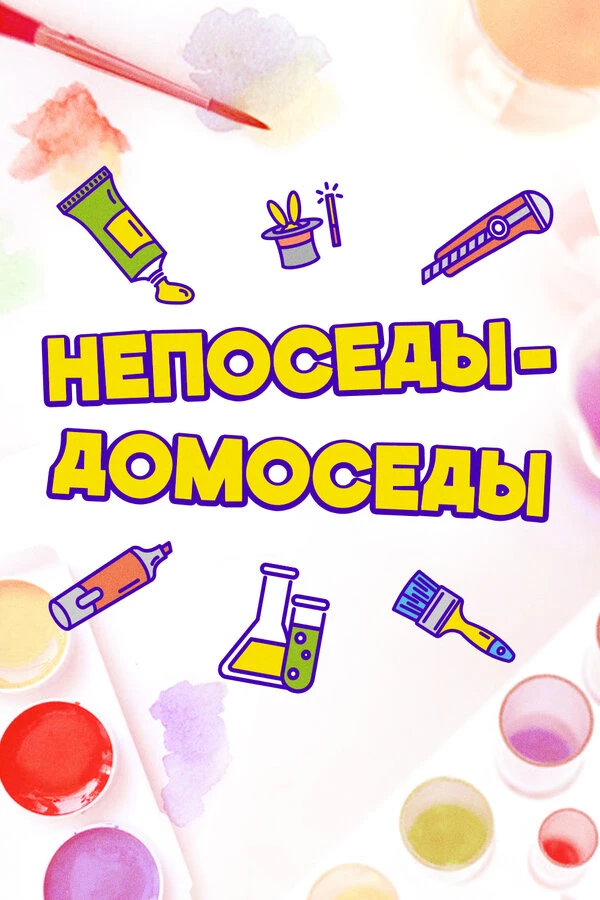 Постер фильма