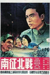 От победы к победе 1952 постер