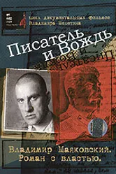 Писатель и вождь 2004 постер