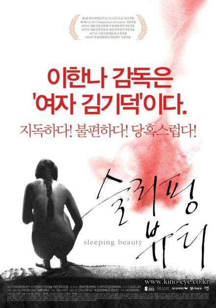 Постер Спящая красавица 2008, Корея Южная