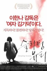 Спящая красавица 2008, Корея Южная постер