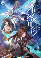 Империя Силин постер