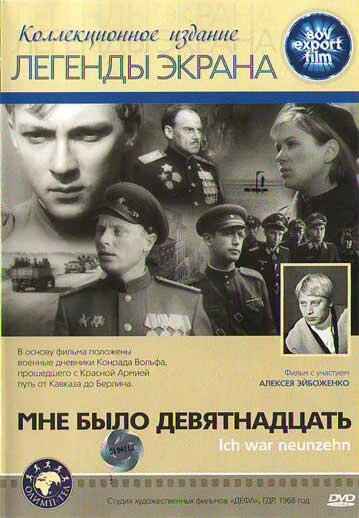 Постер Мне было девятнадцать 1967