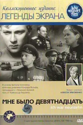 Мне было девятнадцать 1967 постер