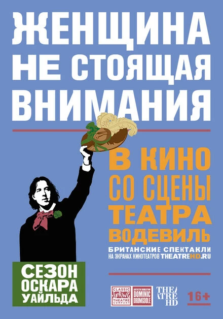 Постер Женщина, не стоящая внимания 2017