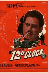 В полночь 1958 постер