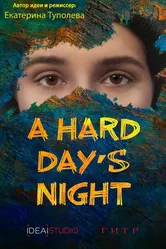 A hard day's night 2019 постер
