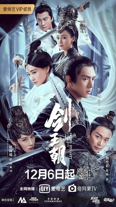 Постер 剑王朝 2019