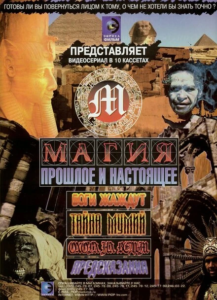 Постер Магия 2004, Великобритания