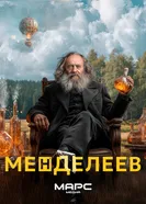 Менделеев, Россия постер
