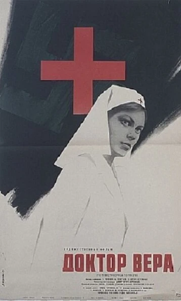 Постер Доктор Вера 1968