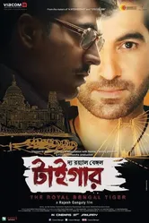 Королевский бенгальский тигр 2014 постер