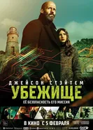 Убежище 2026, США постер