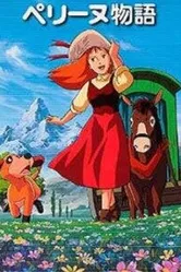 История Перрин 1978 постер