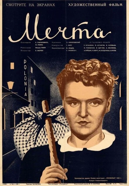 Постер Мечта 1941