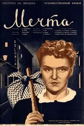 Мечта 1941 постер