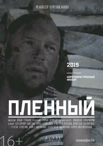 Постер Пленный 2019
