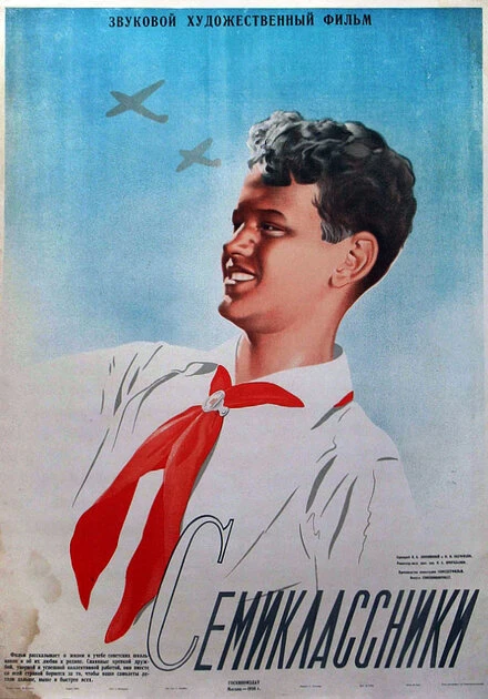 Постер Семиклассники 1938